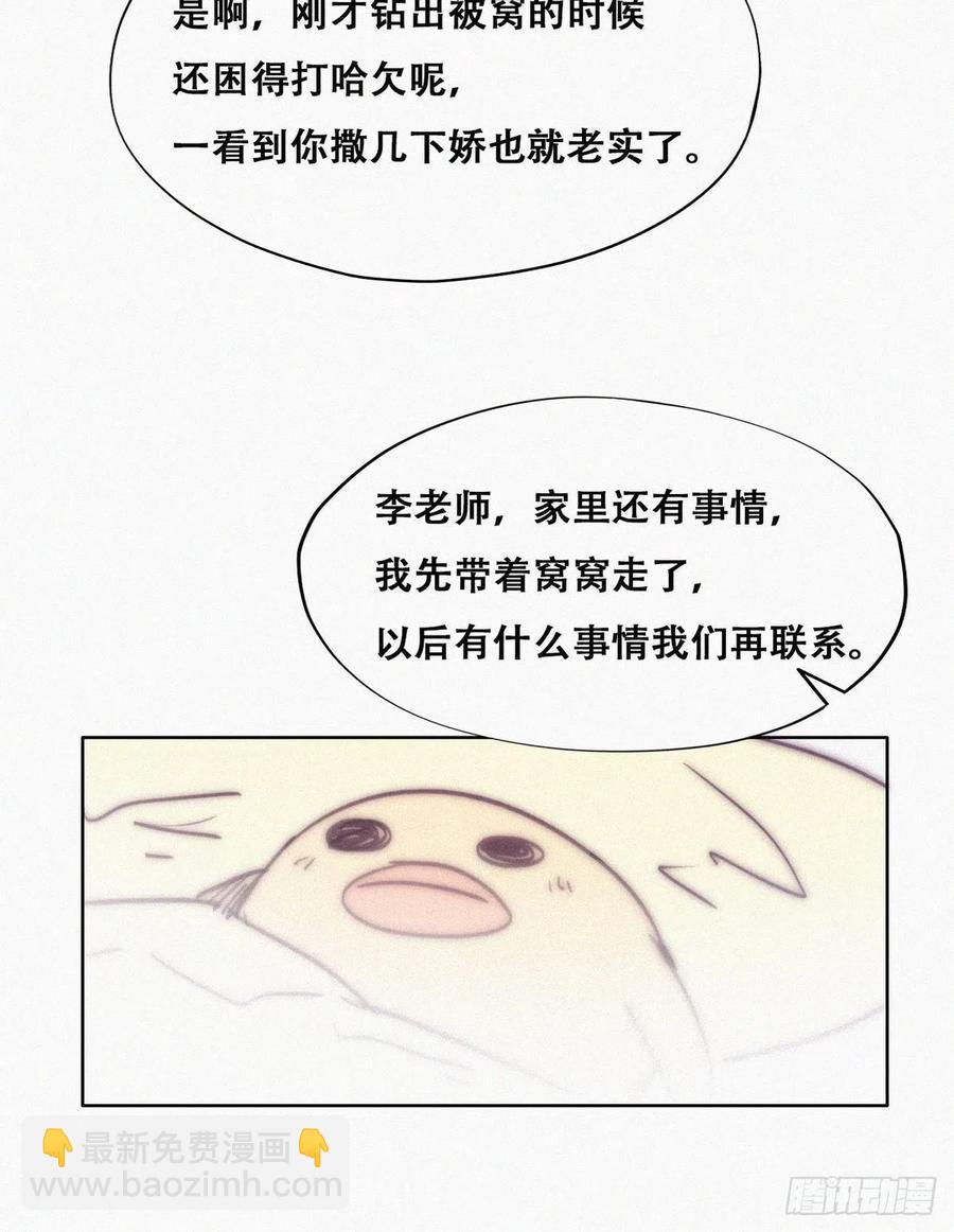 《逆袭之好孕人生》第147话 窝窝被带走 第47页