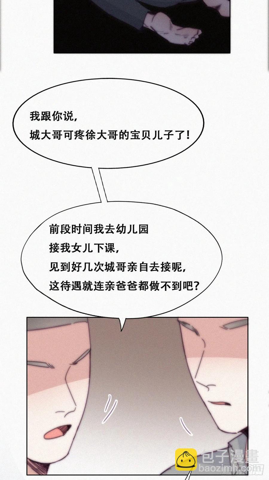 《逆袭之好孕人生》第147话 窝窝被带走 第5页