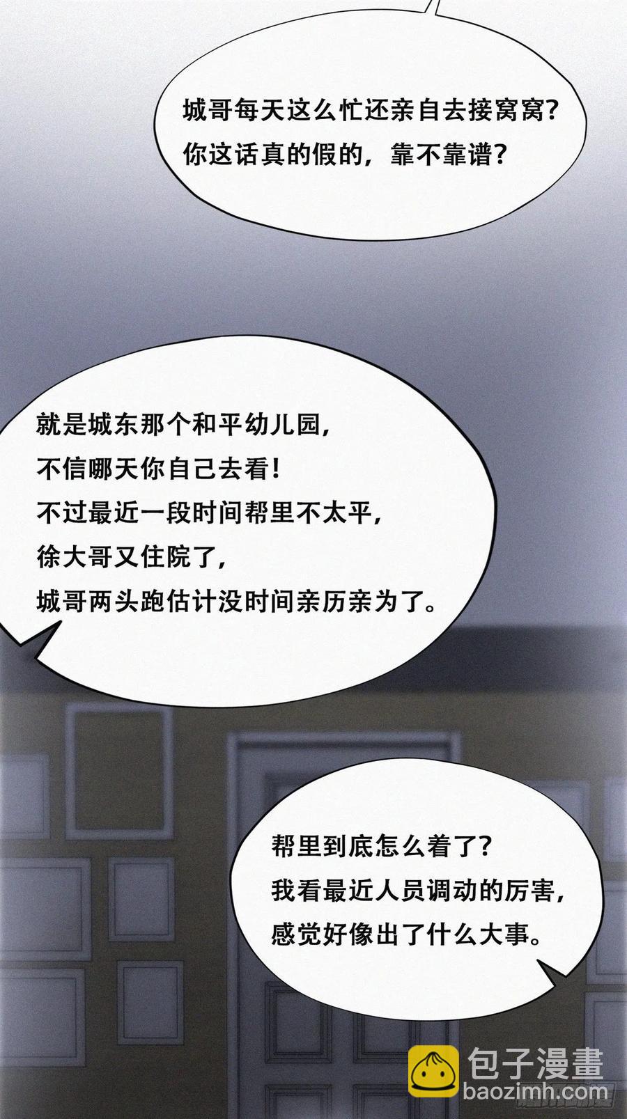 《逆袭之好孕人生》第147话 窝窝被带走 第6页