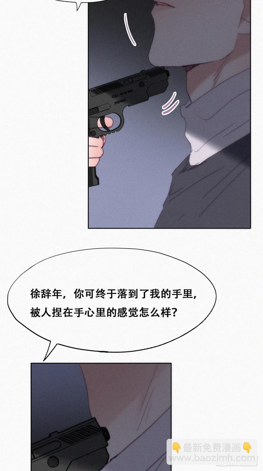 《逆袭之好孕人生》第150话 丧心病狂徐新年 第15页