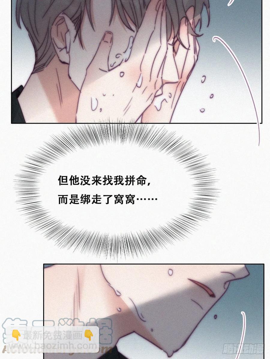 《逆袭之好孕人生》第149话 辞年孤勇救窝窝 第19页
