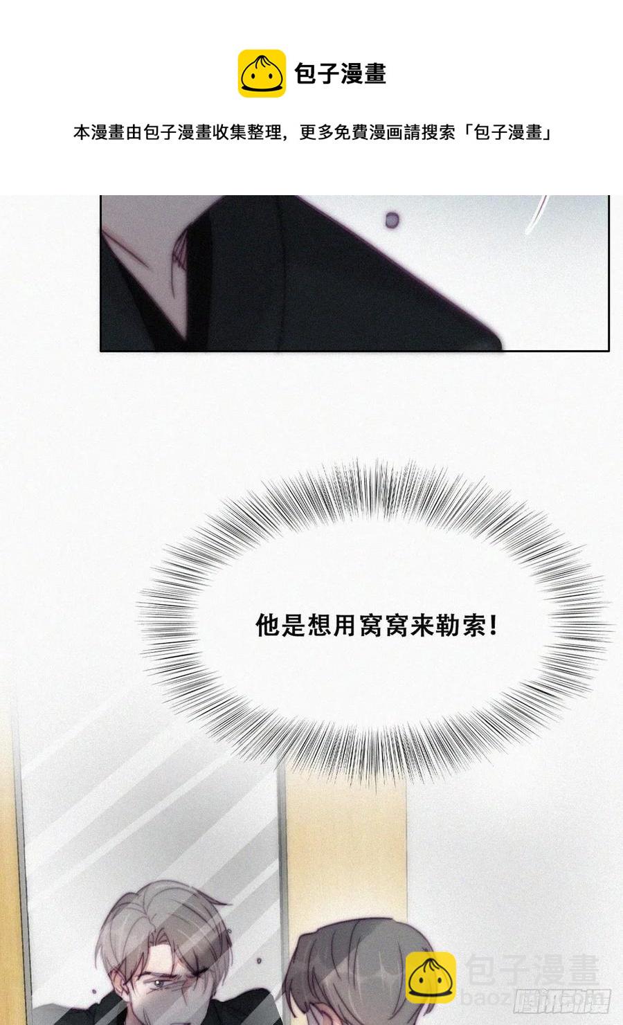 《逆袭之好孕人生》第149话 辞年孤勇救窝窝 第20页