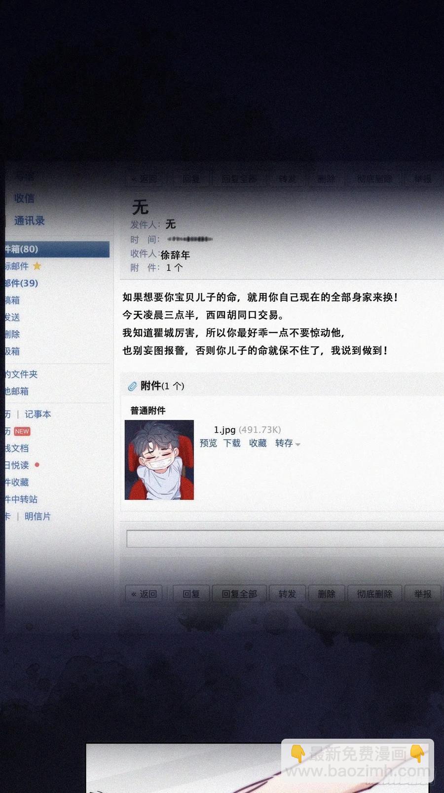 《逆袭之好孕人生》第149话 辞年孤勇救窝窝 第26页
