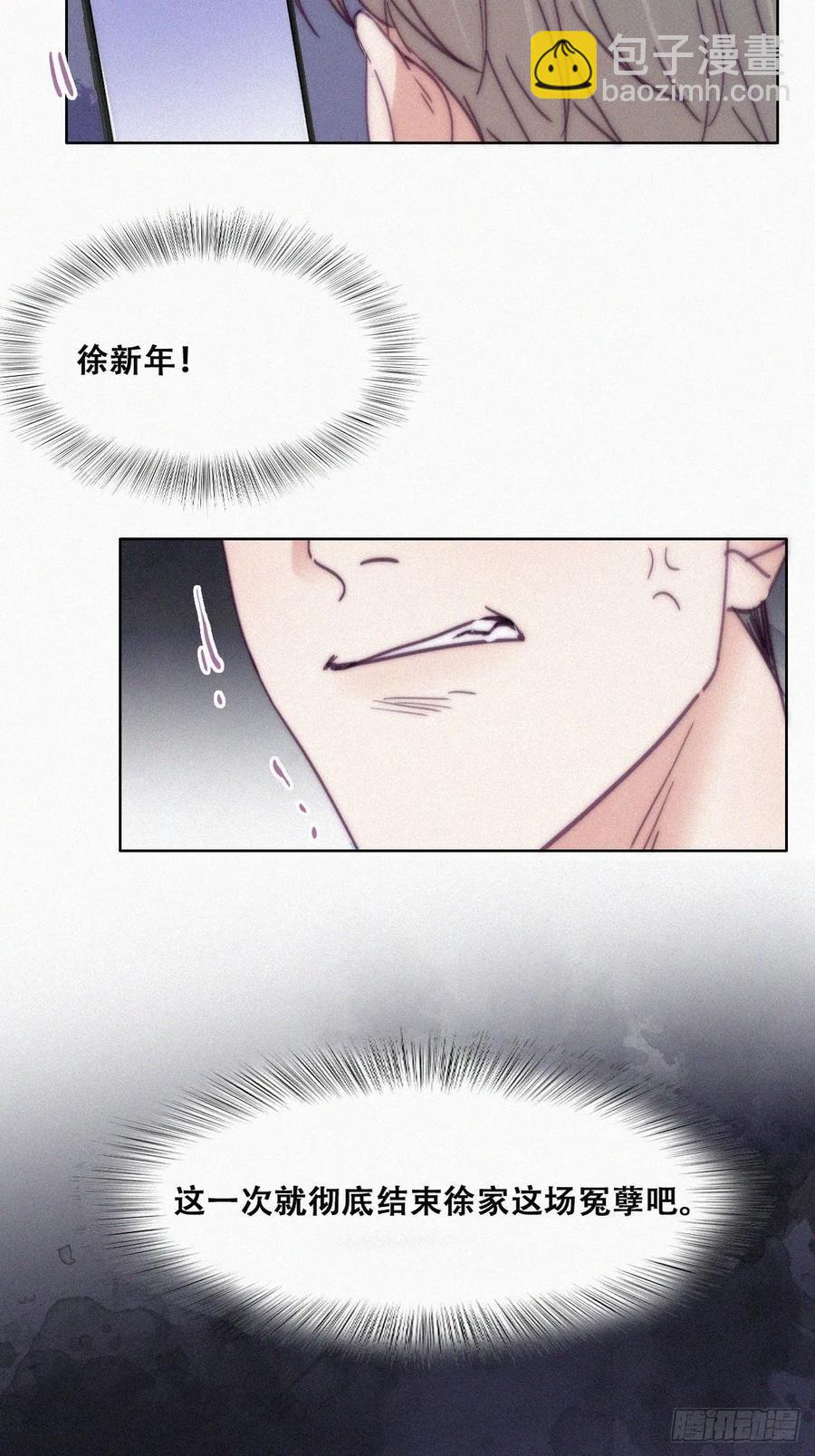 《逆袭之好孕人生》第149话 辞年孤勇救窝窝 第30页