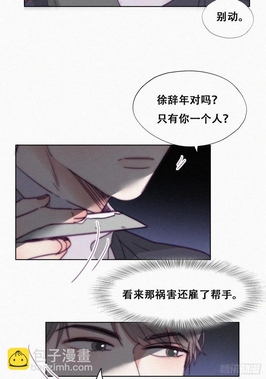《逆袭之好孕人生》第149话 辞年孤勇救窝窝 第50页