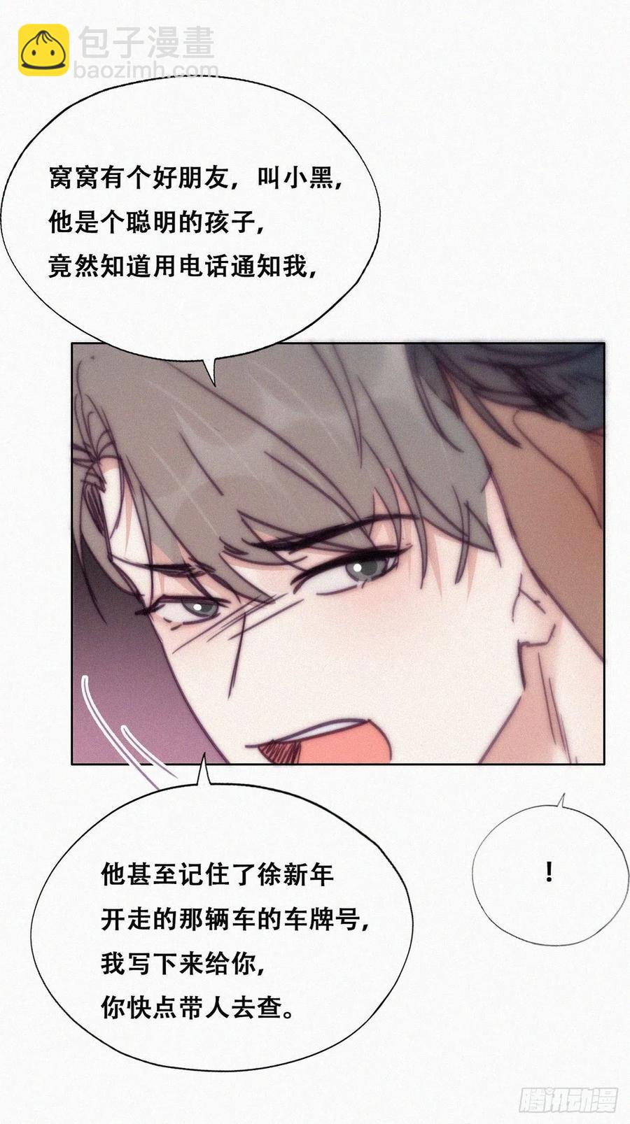 《逆袭之好孕人生》第149话 辞年孤勇救窝窝 第5页