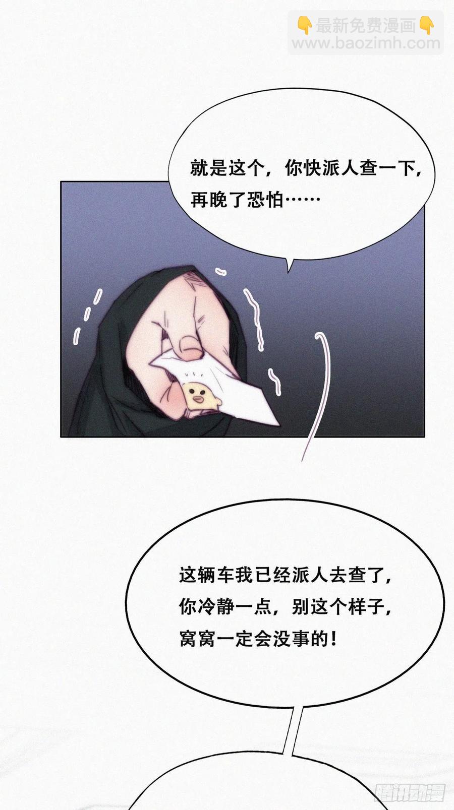 《逆袭之好孕人生》第149话 辞年孤勇救窝窝 第6页