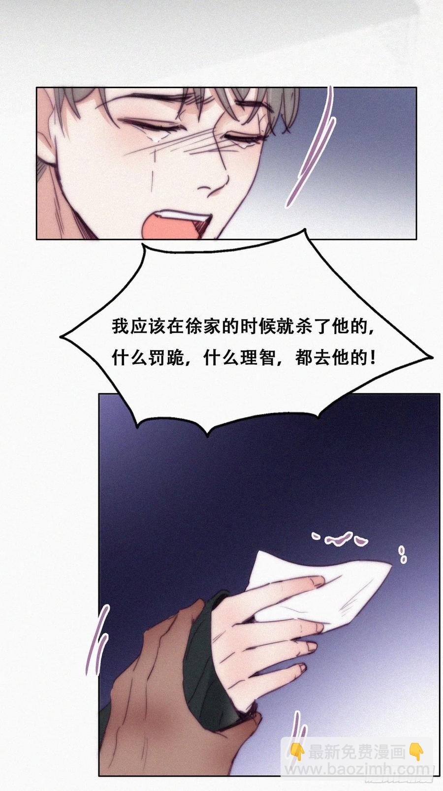《逆袭之好孕人生》第149话 辞年孤勇救窝窝 第8页