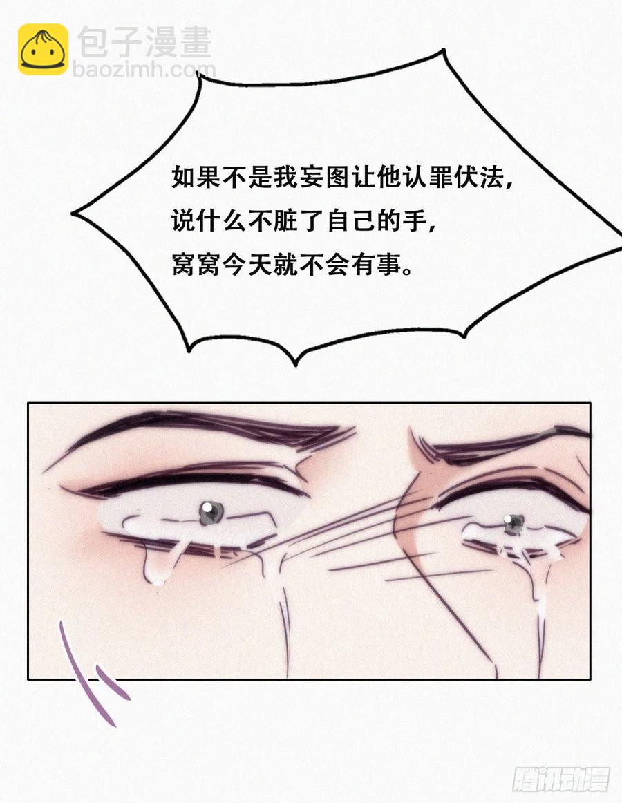 《逆袭之好孕人生》第149话 辞年孤勇救窝窝 第9页