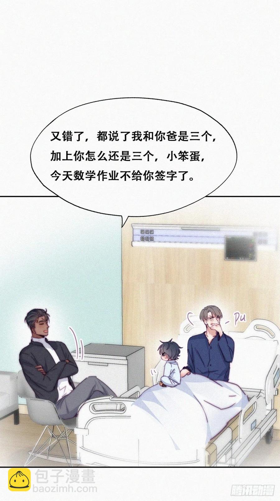 《逆袭之好孕人生》第153话 数学苦手窝窝 第10页