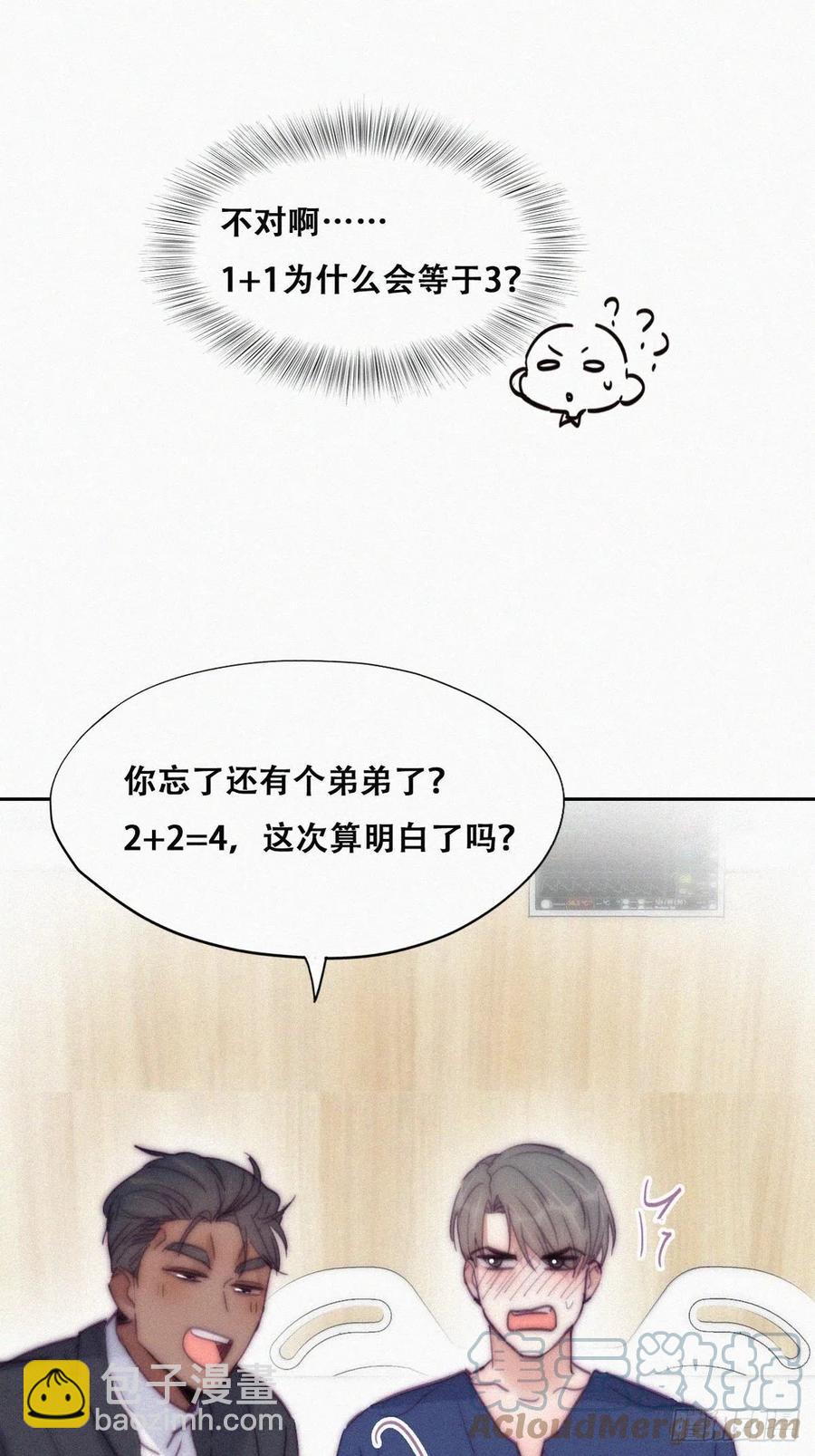《逆袭之好孕人生》第153话 数学苦手窝窝 第11页