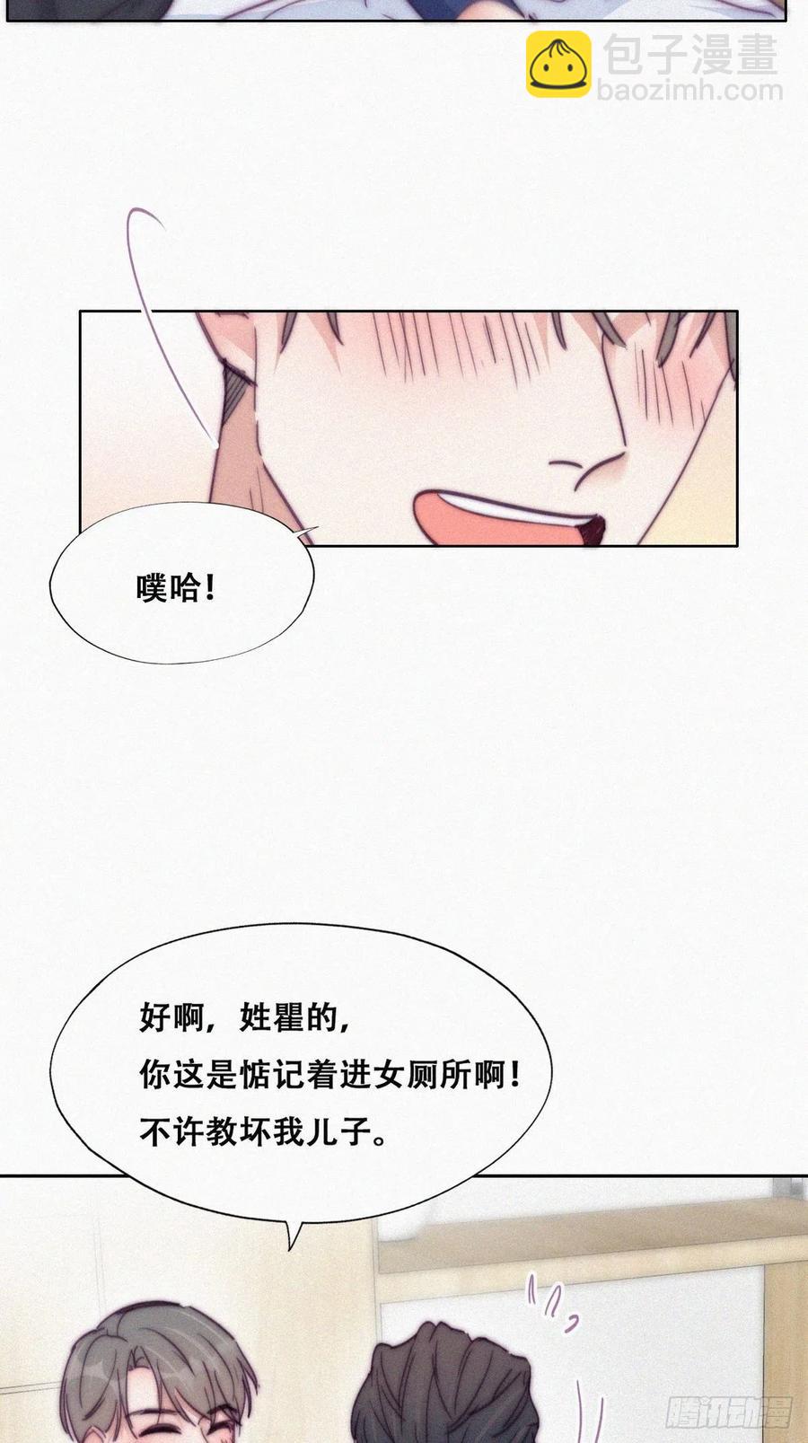 《逆袭之好孕人生》第153话 数学苦手窝窝 第14页