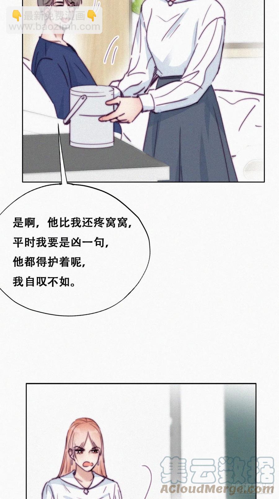 《逆袭之好孕人生》第153话 数学苦手窝窝 第29页