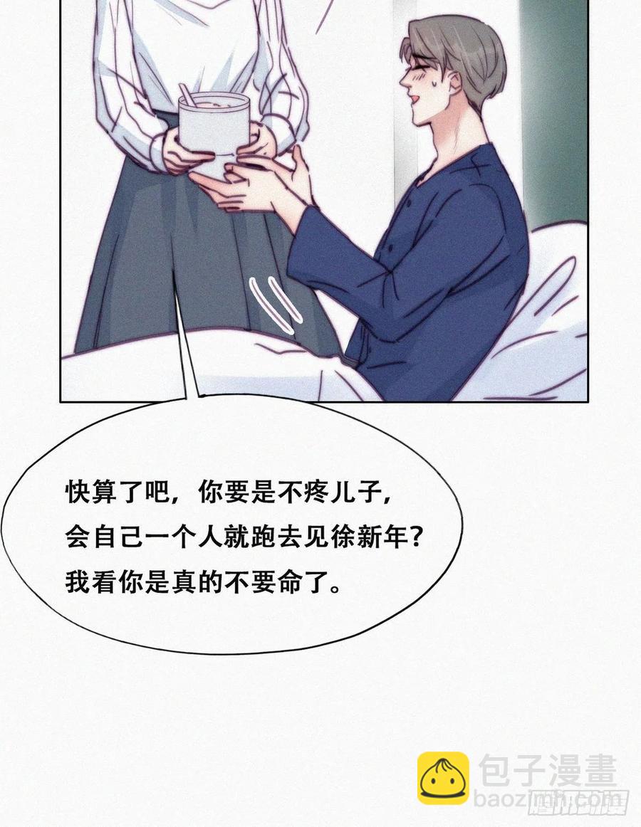 《逆袭之好孕人生》第153话 数学苦手窝窝 第30页