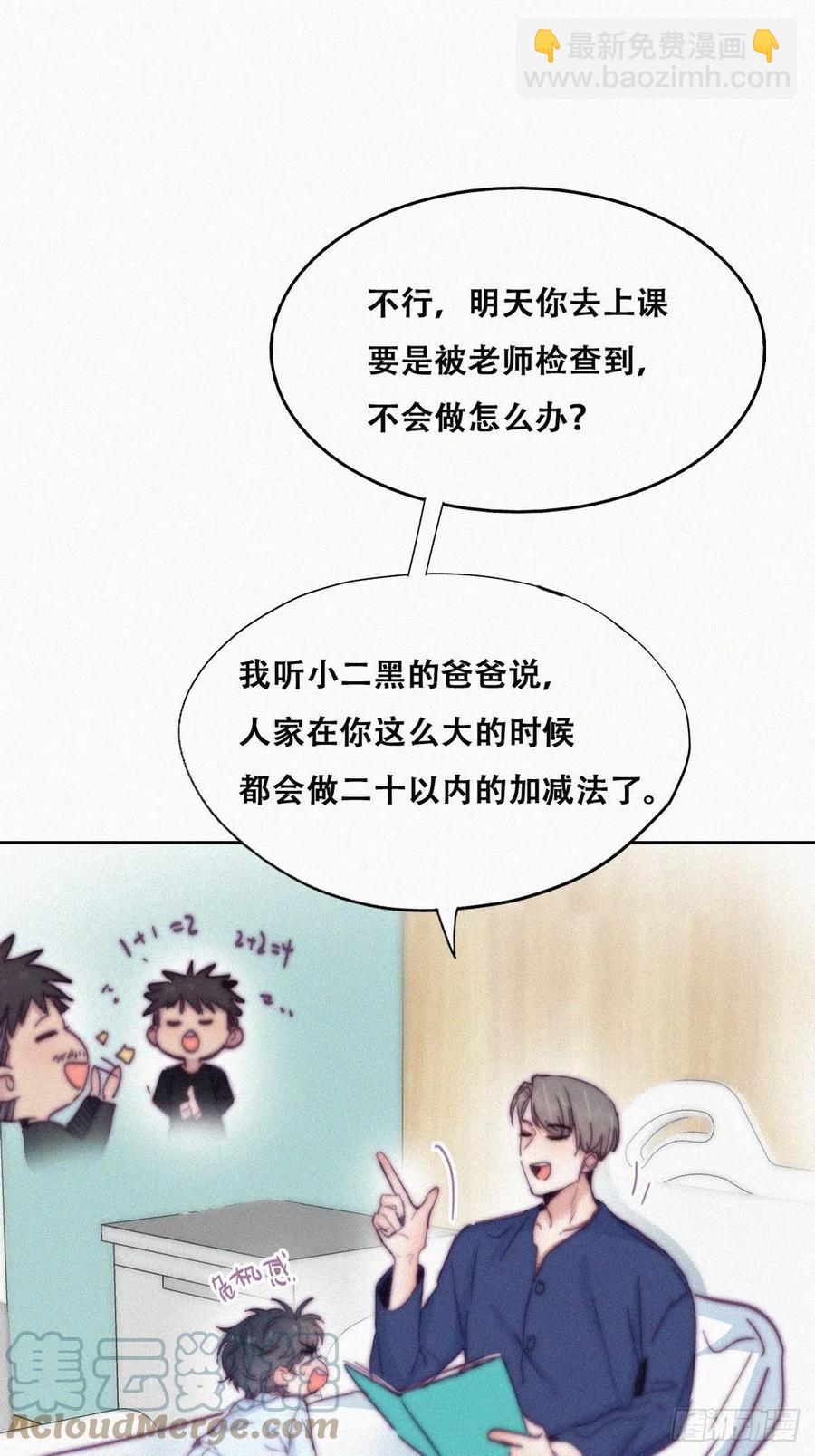《逆袭之好孕人生》第153话 数学苦手窝窝 第3页