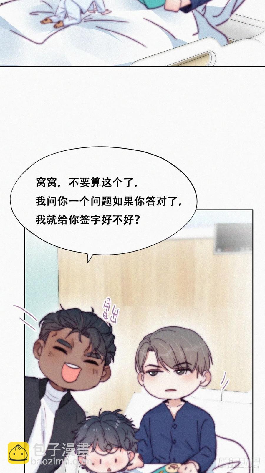 《逆袭之好孕人生》第153话 数学苦手窝窝 第4页