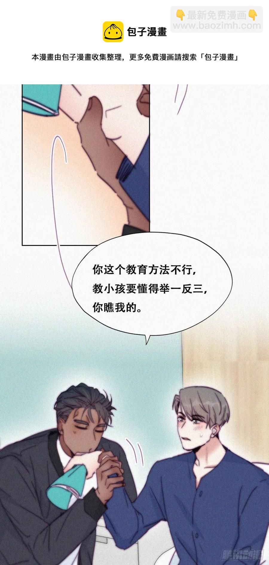 《逆袭之好孕人生》第153话 数学苦手窝窝 第6页