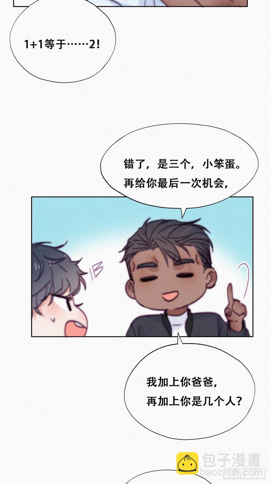 《逆袭之好孕人生》第153话 数学苦手窝窝 第8页