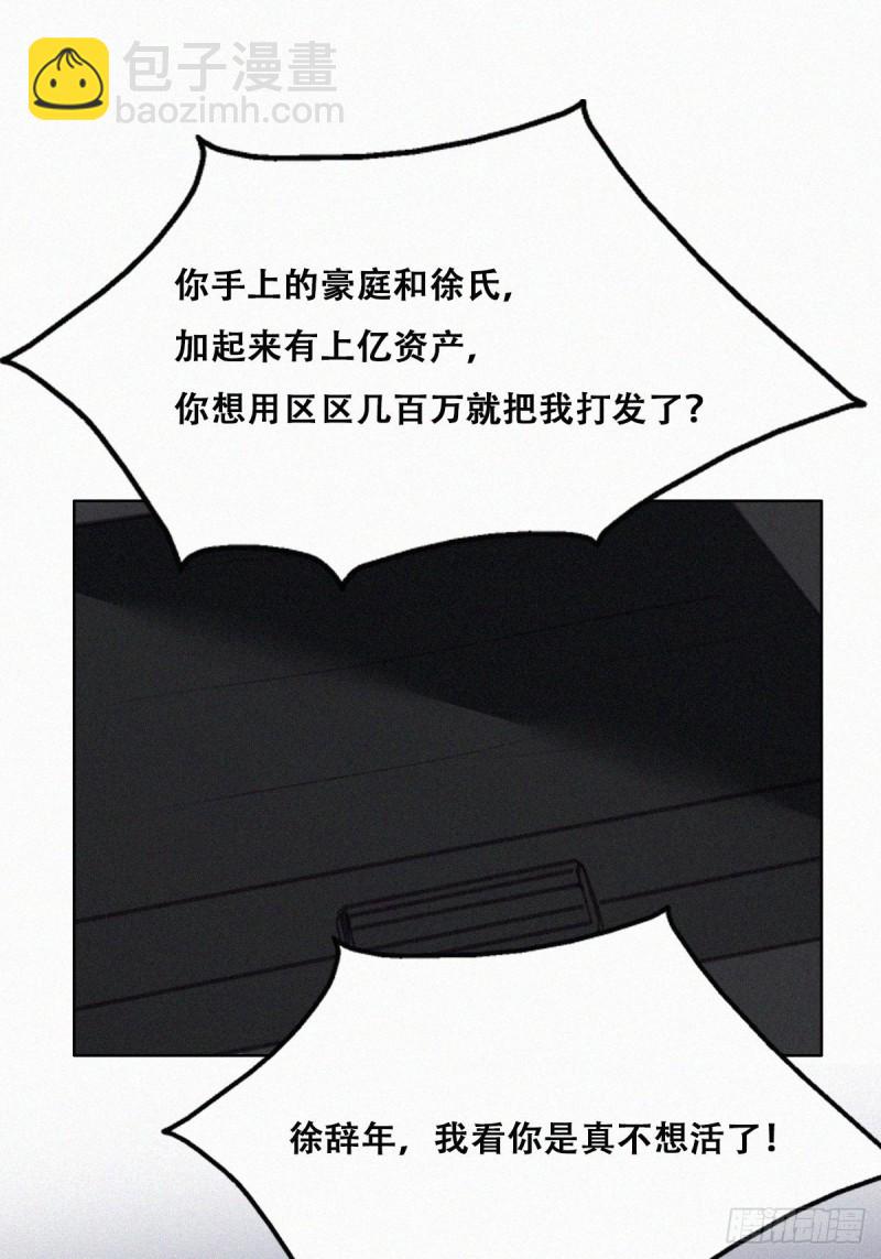 《逆袭之好孕人生》第151话送新年的“礼物” 第3页