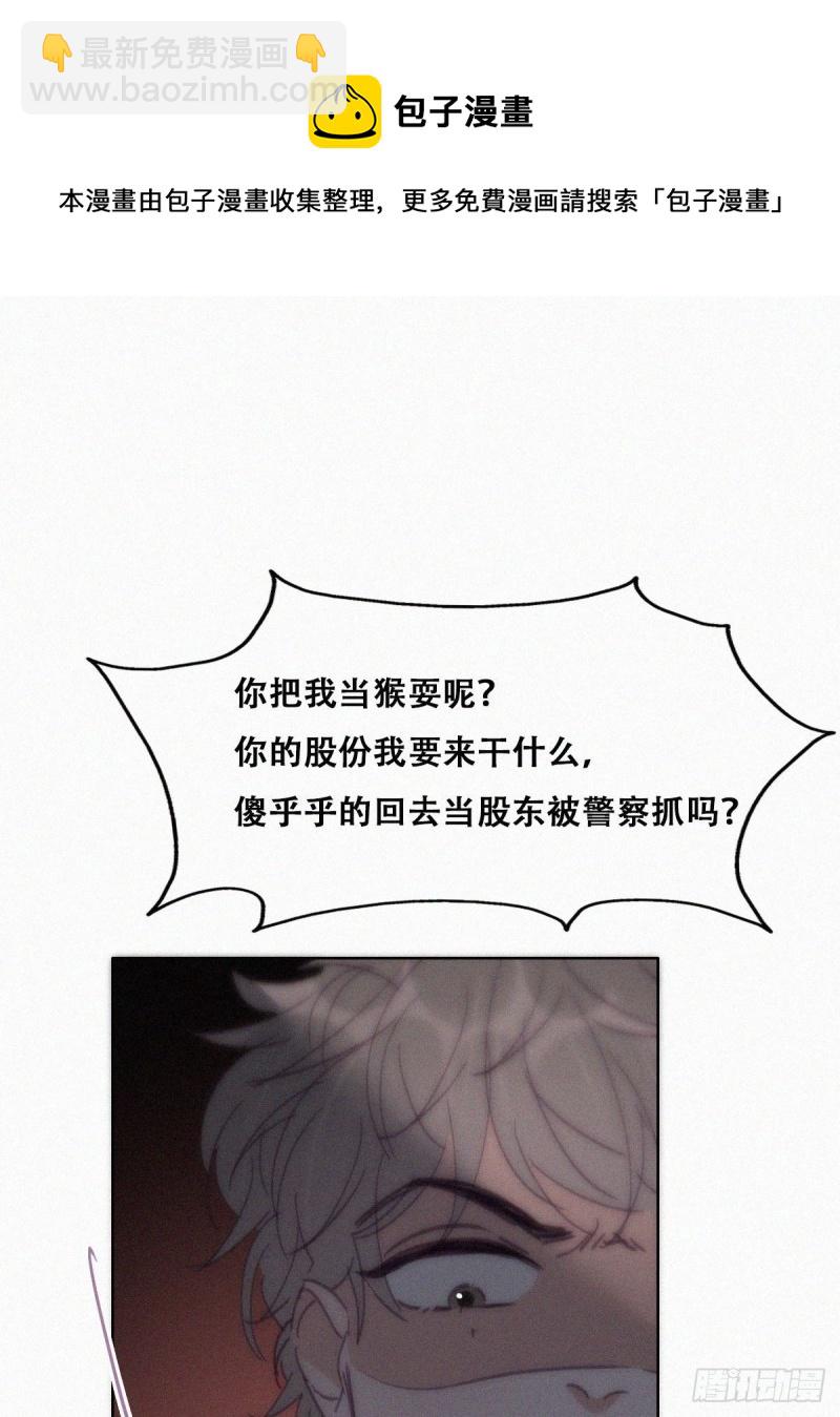 《逆袭之好孕人生》第151话送新年的“礼物” 第6页