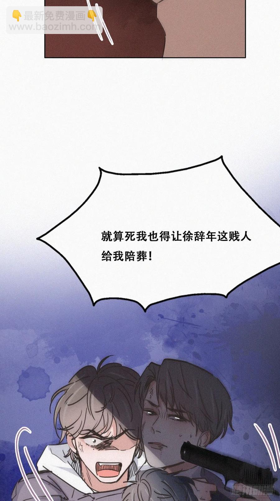 《逆袭之好孕人生》第152话 枪响了 第35页