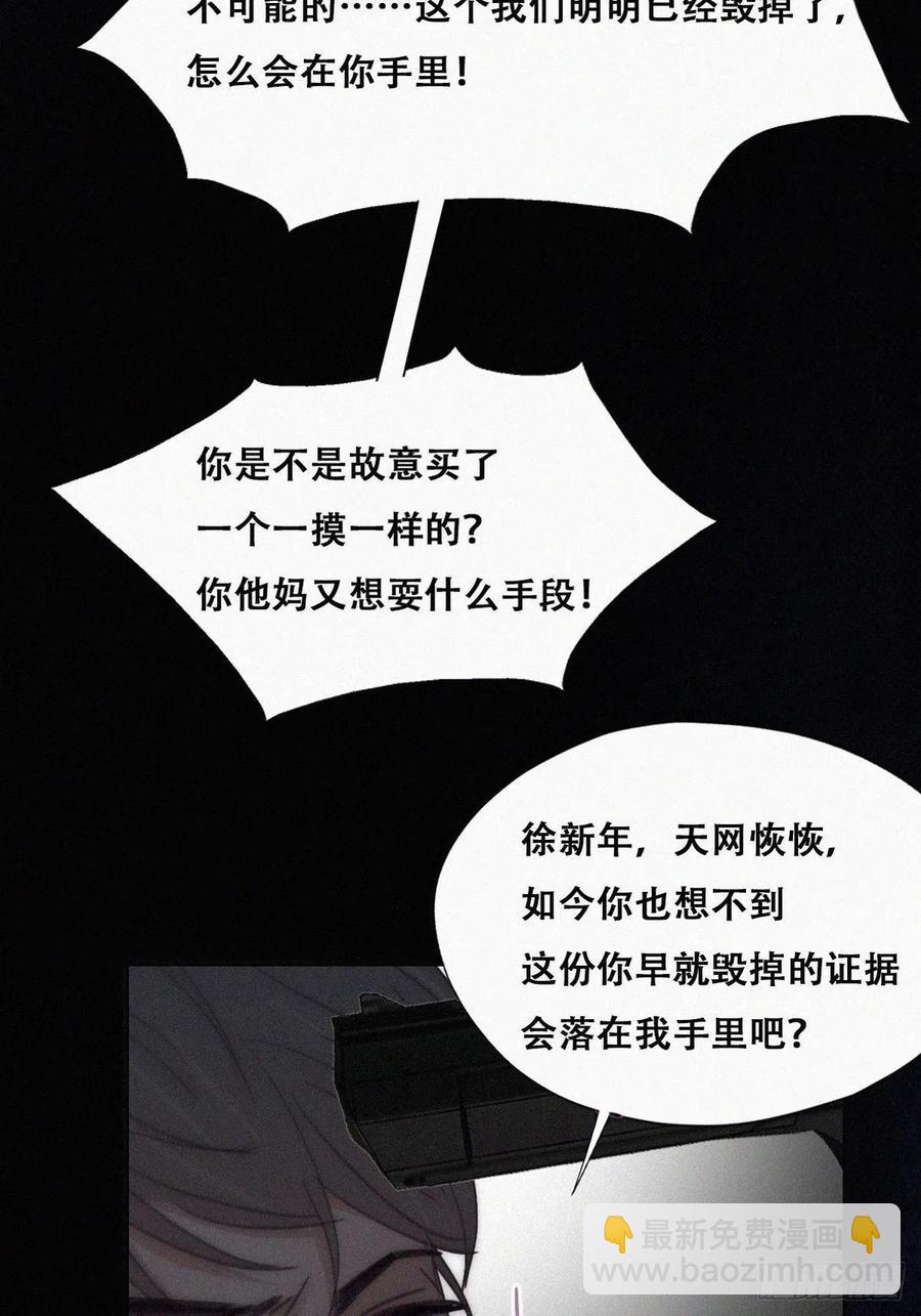《逆袭之好孕人生》第152话 枪响了 第5页
