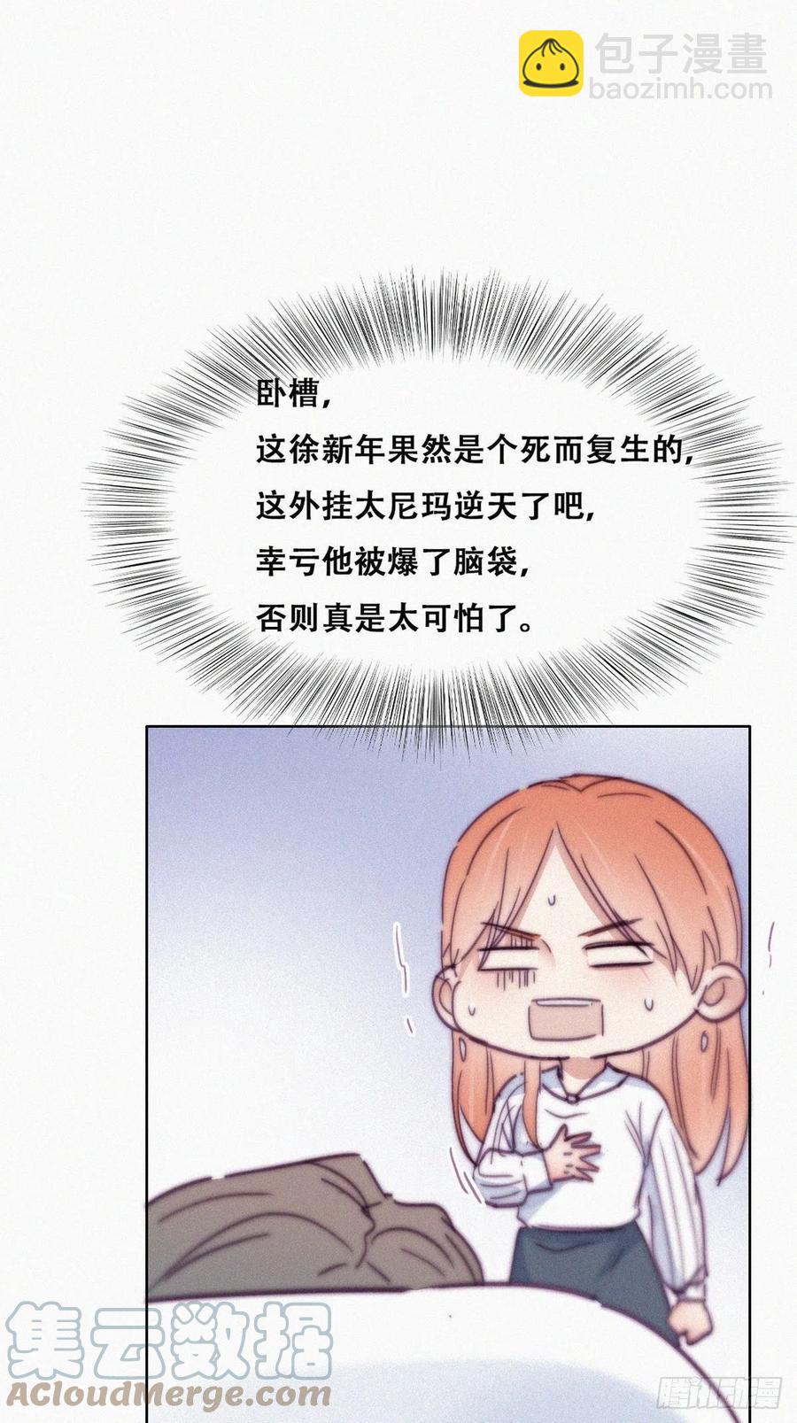 《逆袭之好孕人生》第154话 心有灵犀的二人 第10页