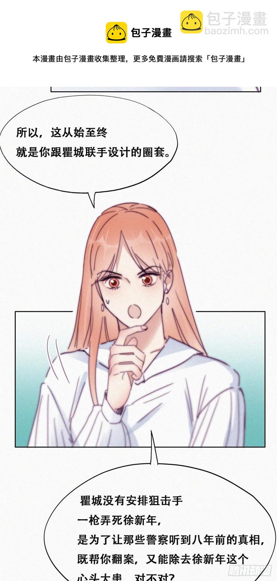 《逆袭之好孕人生》第154话 心有灵犀的二人 第11页