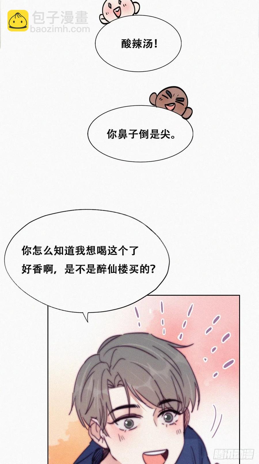 《逆袭之好孕人生》第154话 心有灵犀的二人 第18页