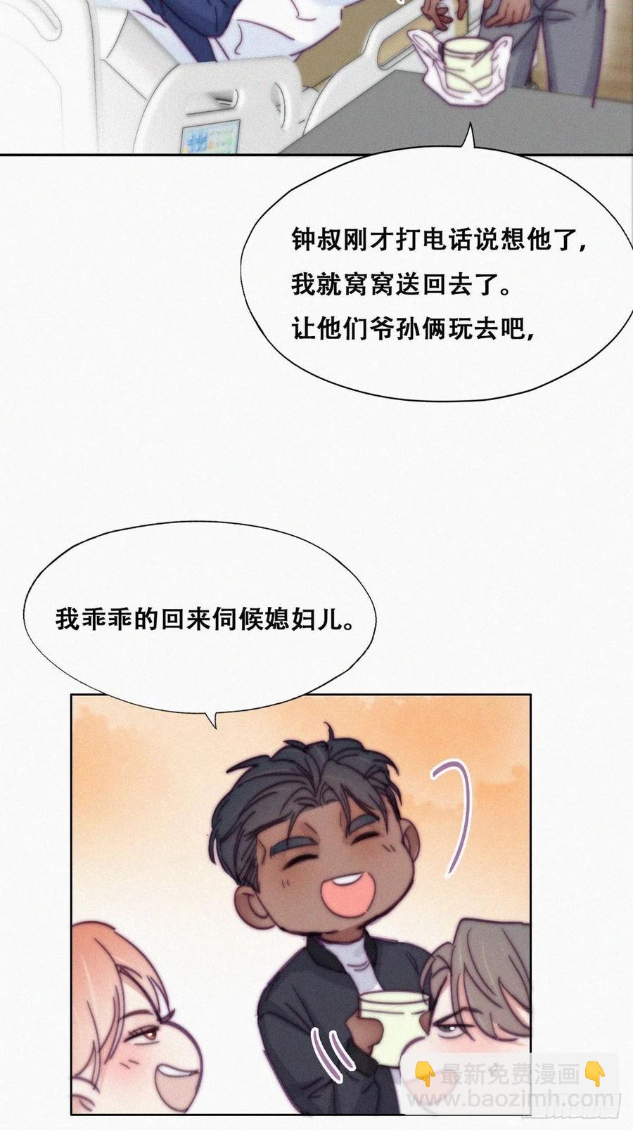 《逆袭之好孕人生》第154话 心有灵犀的二人 第20页