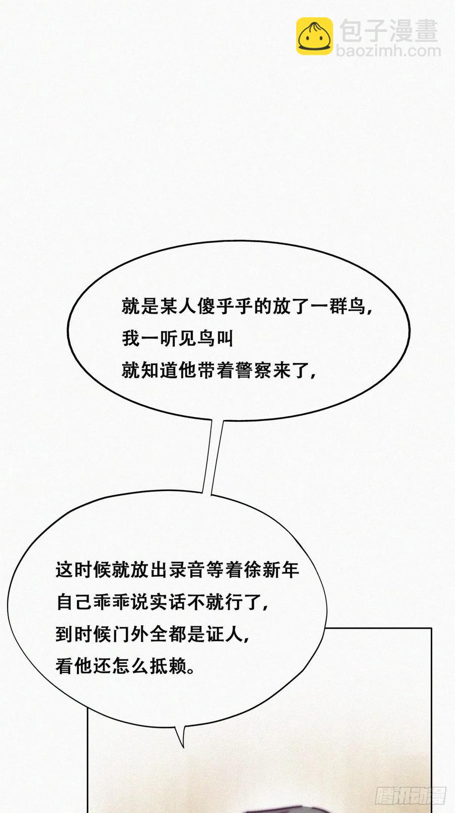 《逆袭之好孕人生》第154话 心有灵犀的二人 第24页