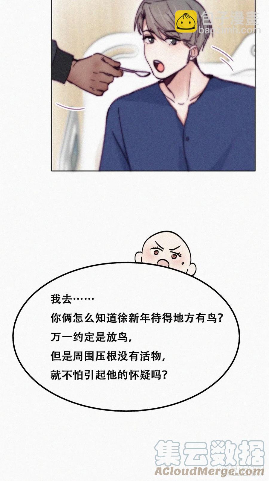 《逆袭之好孕人生》第154话 心有灵犀的二人 第25页