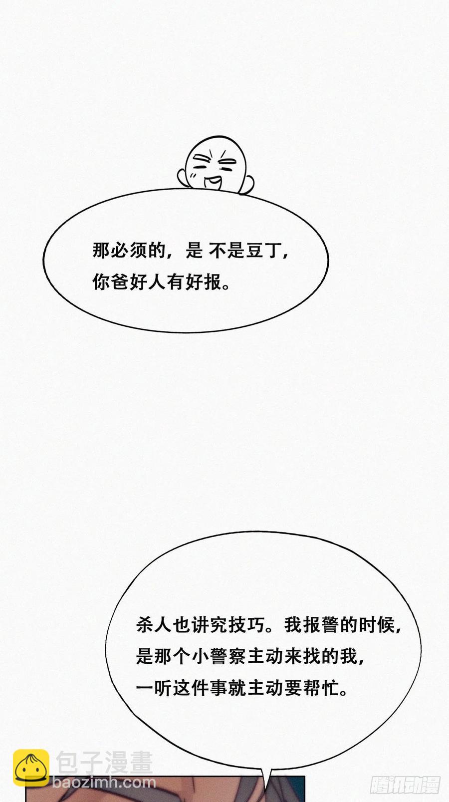 《逆袭之好孕人生》第154话 心有灵犀的二人 第32页