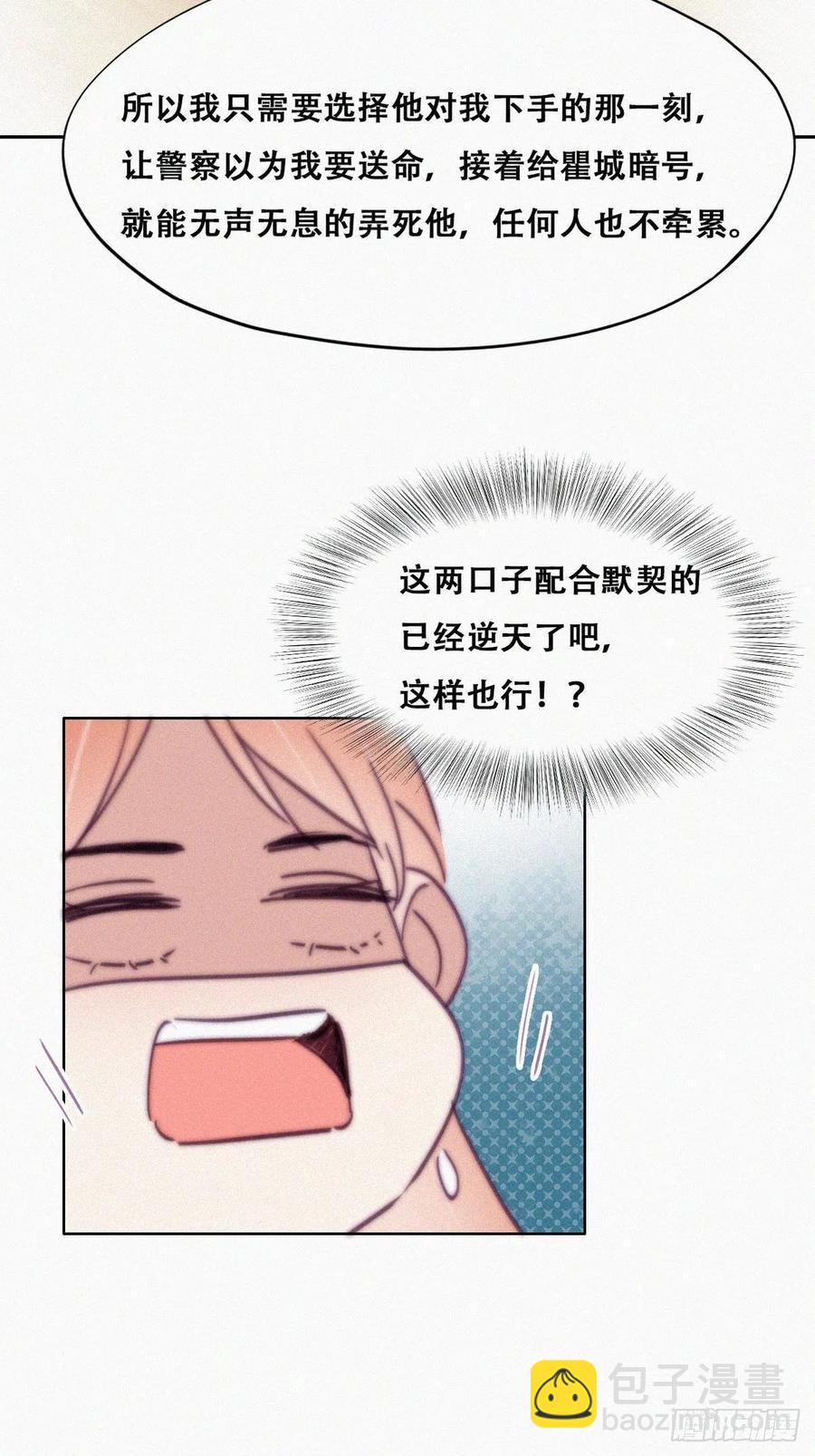 《逆袭之好孕人生》第154话 心有灵犀的二人 第35页