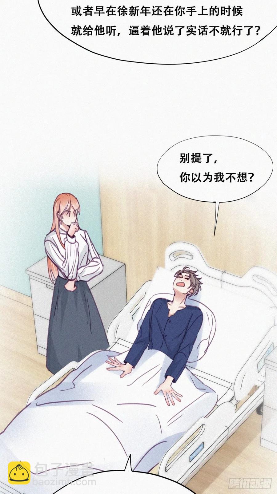 《逆袭之好孕人生》第154话 心有灵犀的二人 第8页