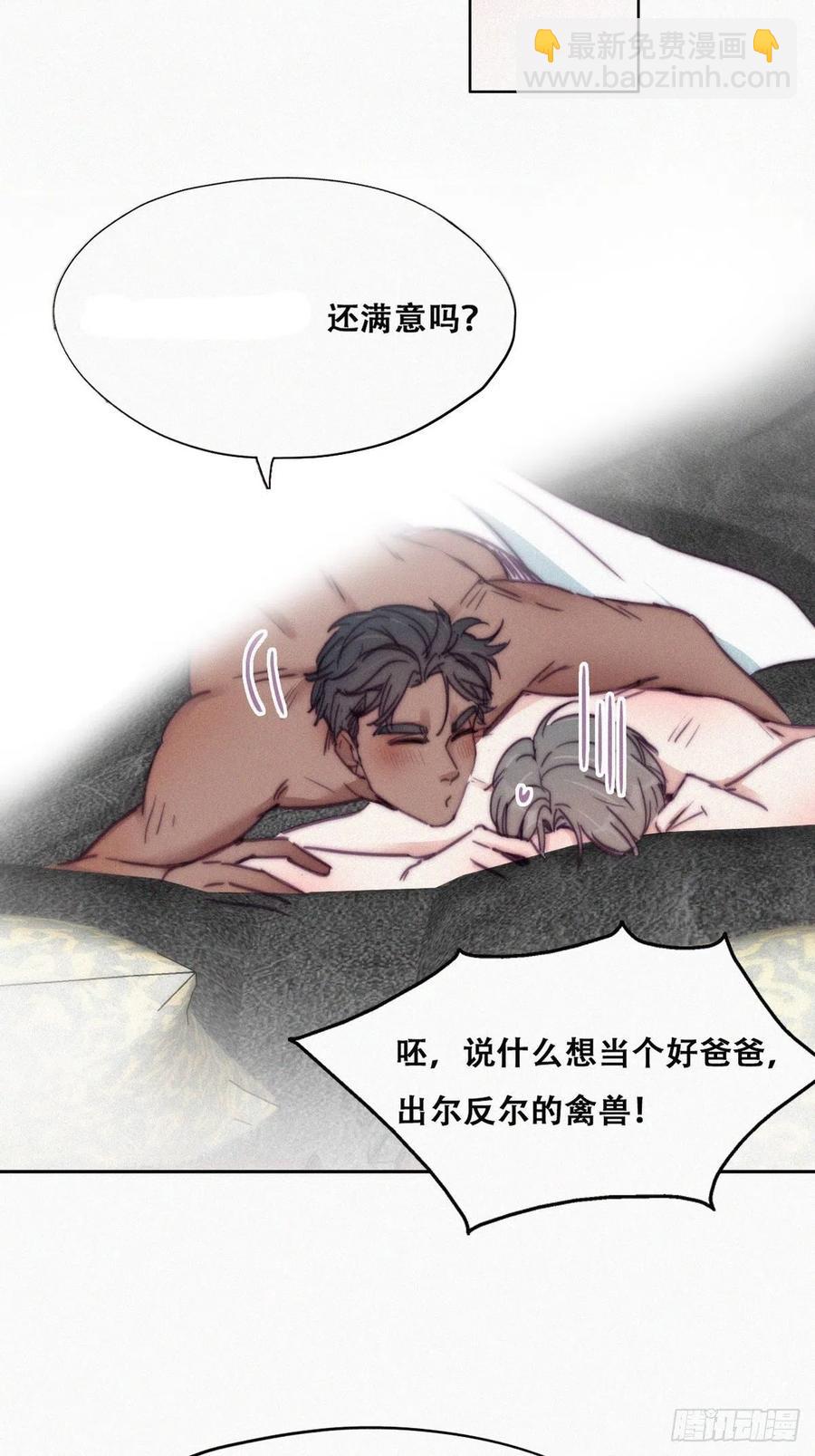 《逆袭之好孕人生》第158话 安全的一次 第15页