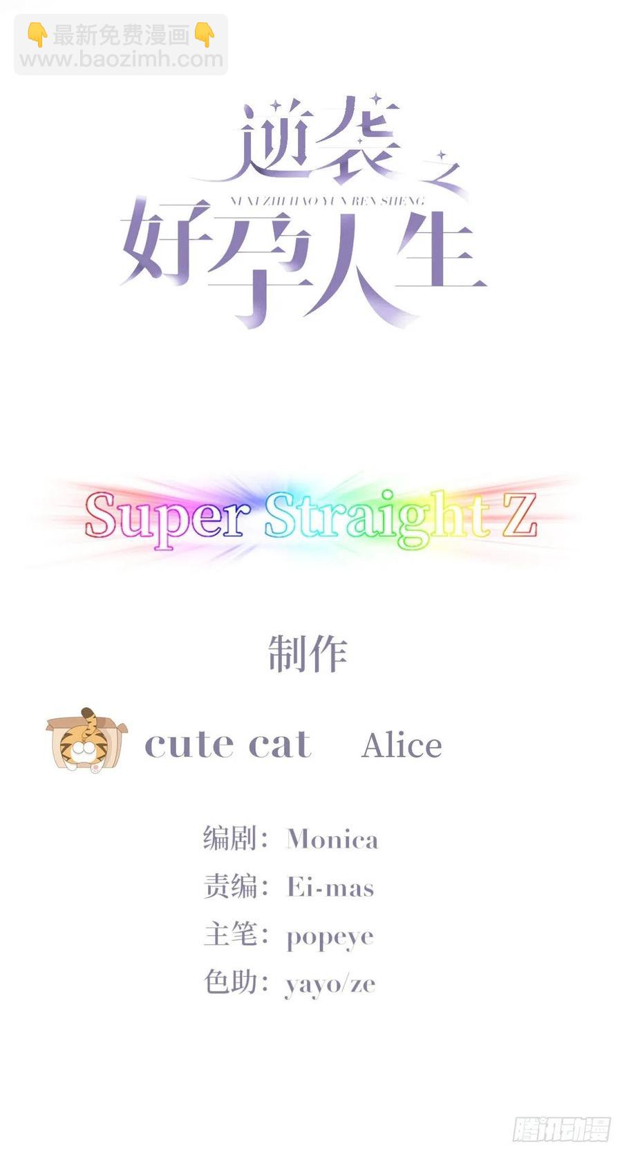 《逆袭之好孕人生》第158话 安全的一次 第2页