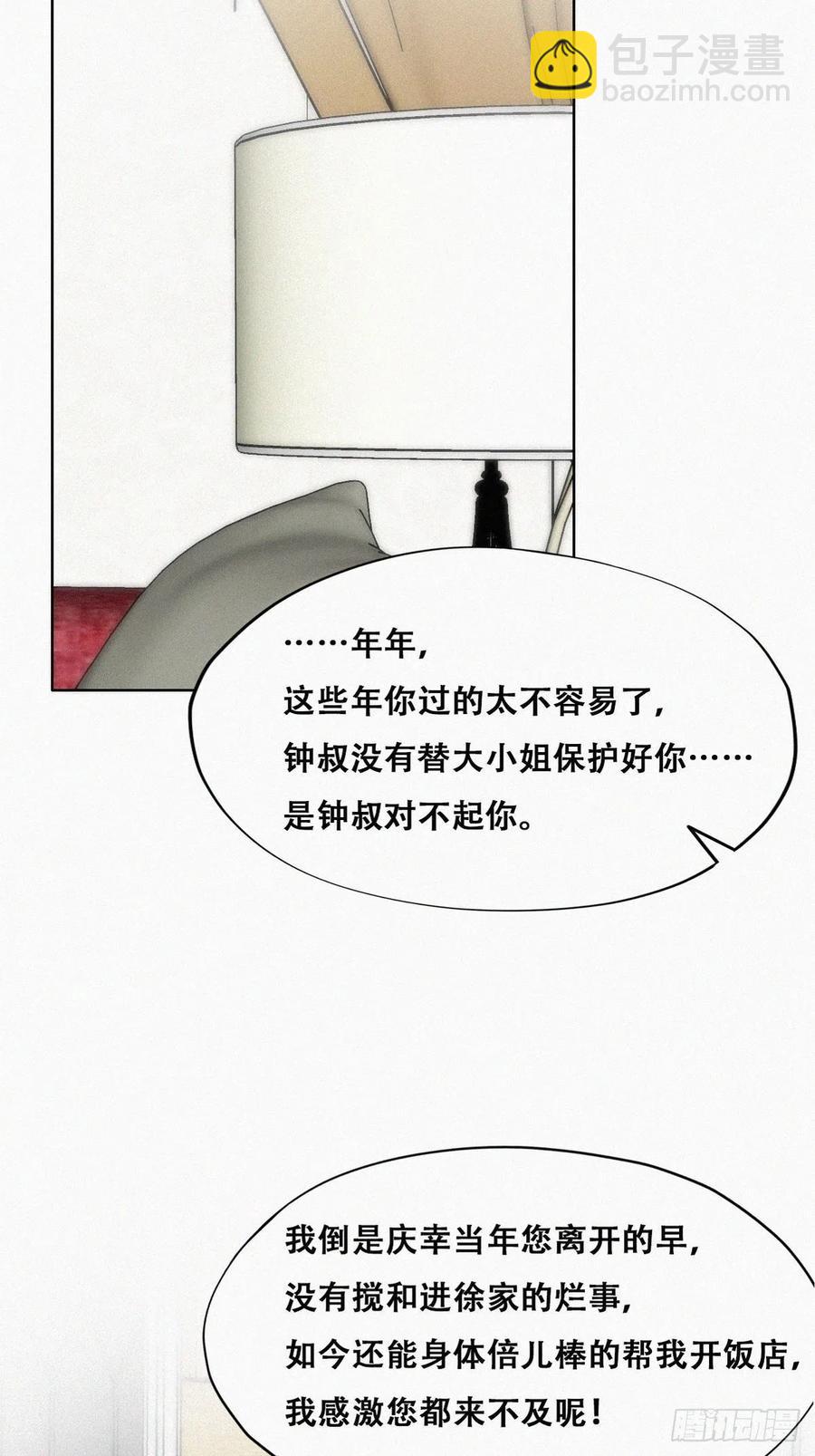 《逆袭之好孕人生》第158话 安全的一次 第30页