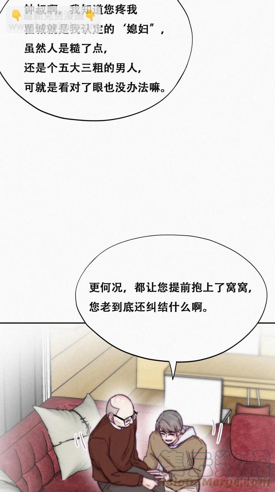 《逆袭之好孕人生》第158话 安全的一次 第34页