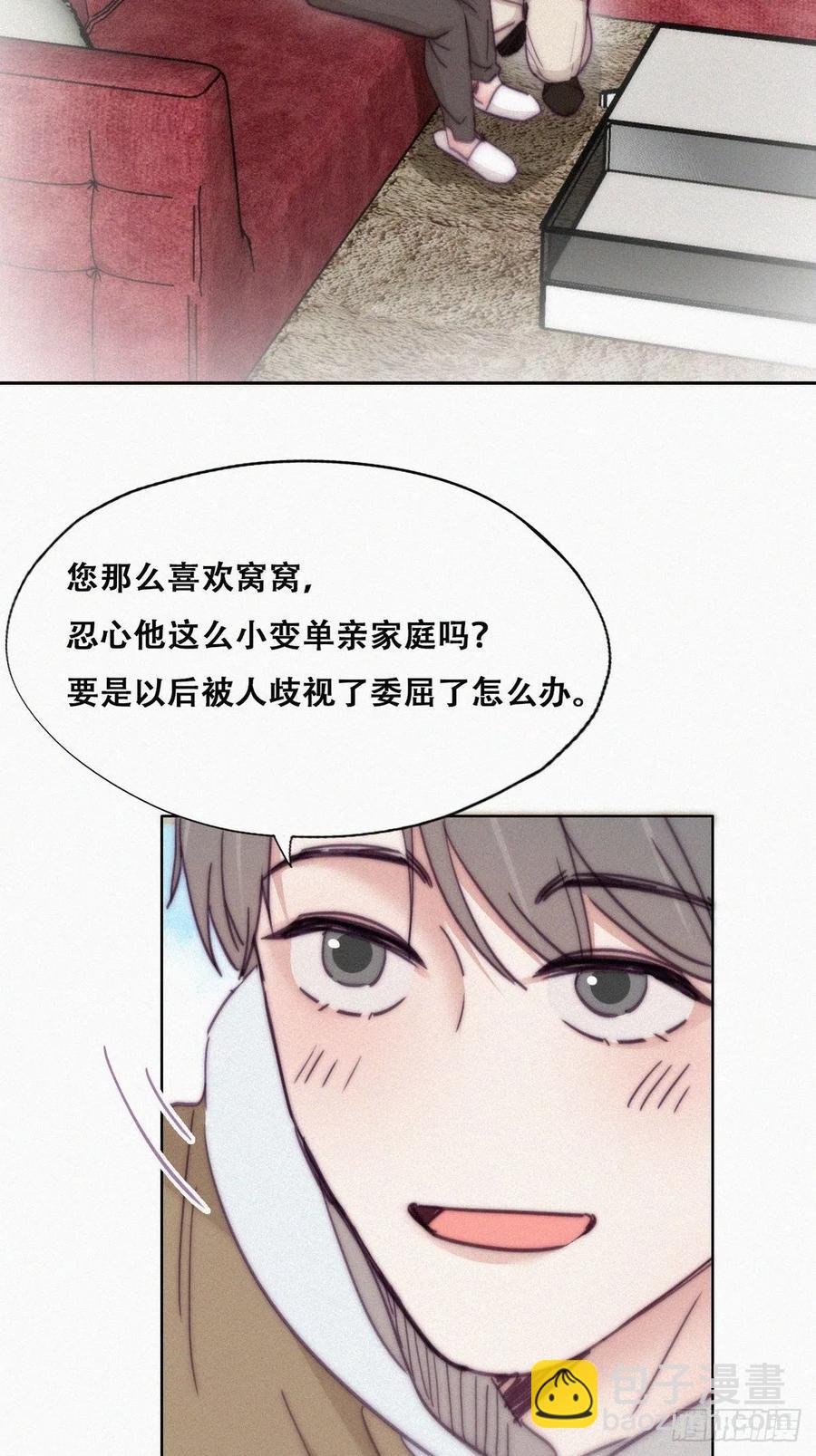《逆袭之好孕人生》第158话 安全的一次 第35页