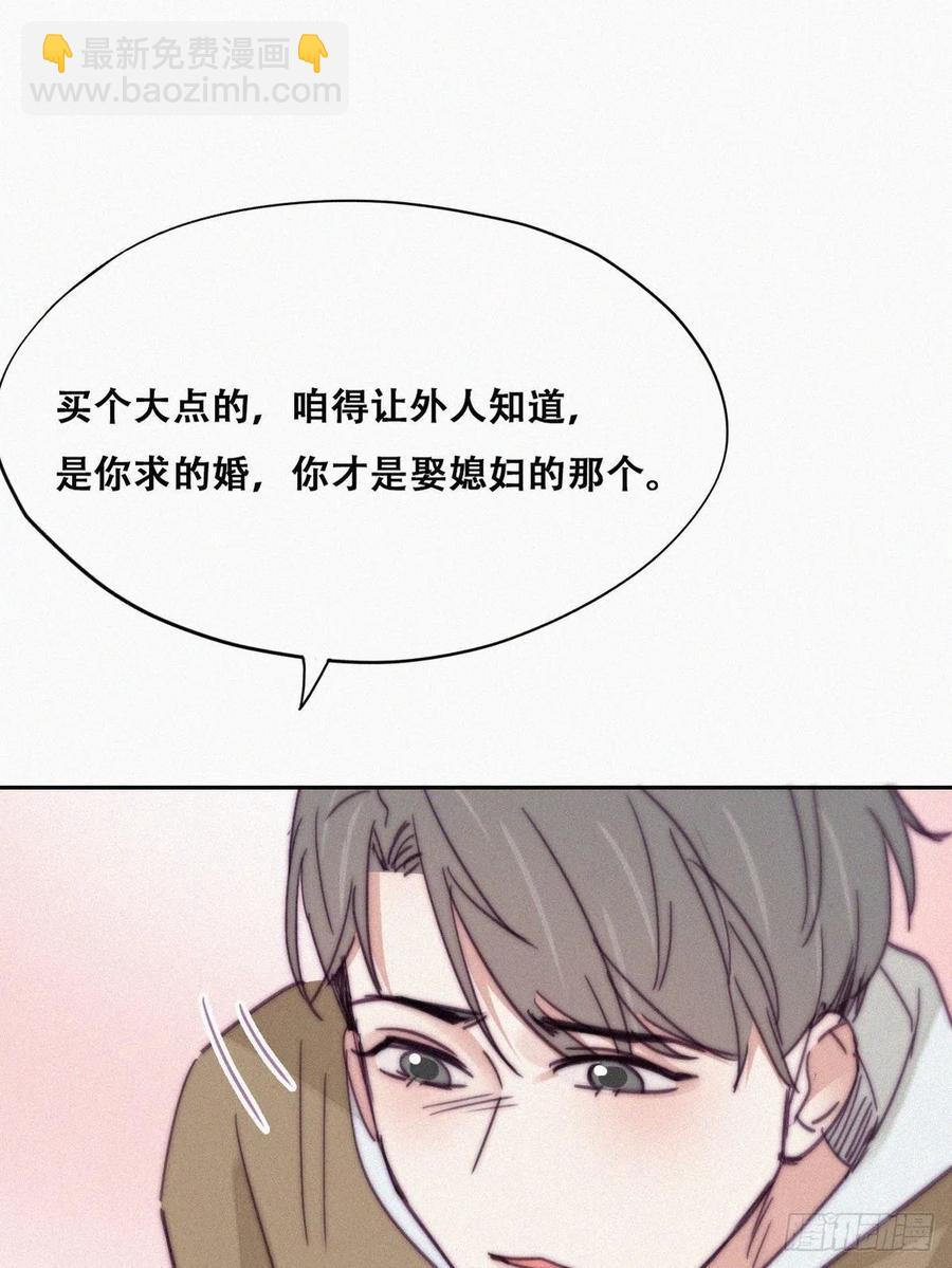 《逆袭之好孕人生》第158话 安全的一次 第39页