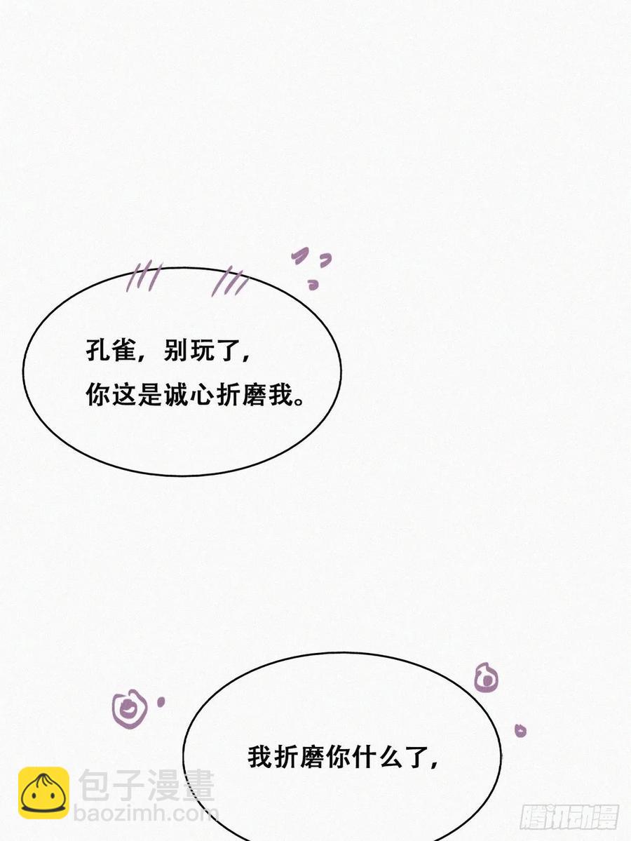 《逆袭之好孕人生》第158话 安全的一次 第3页