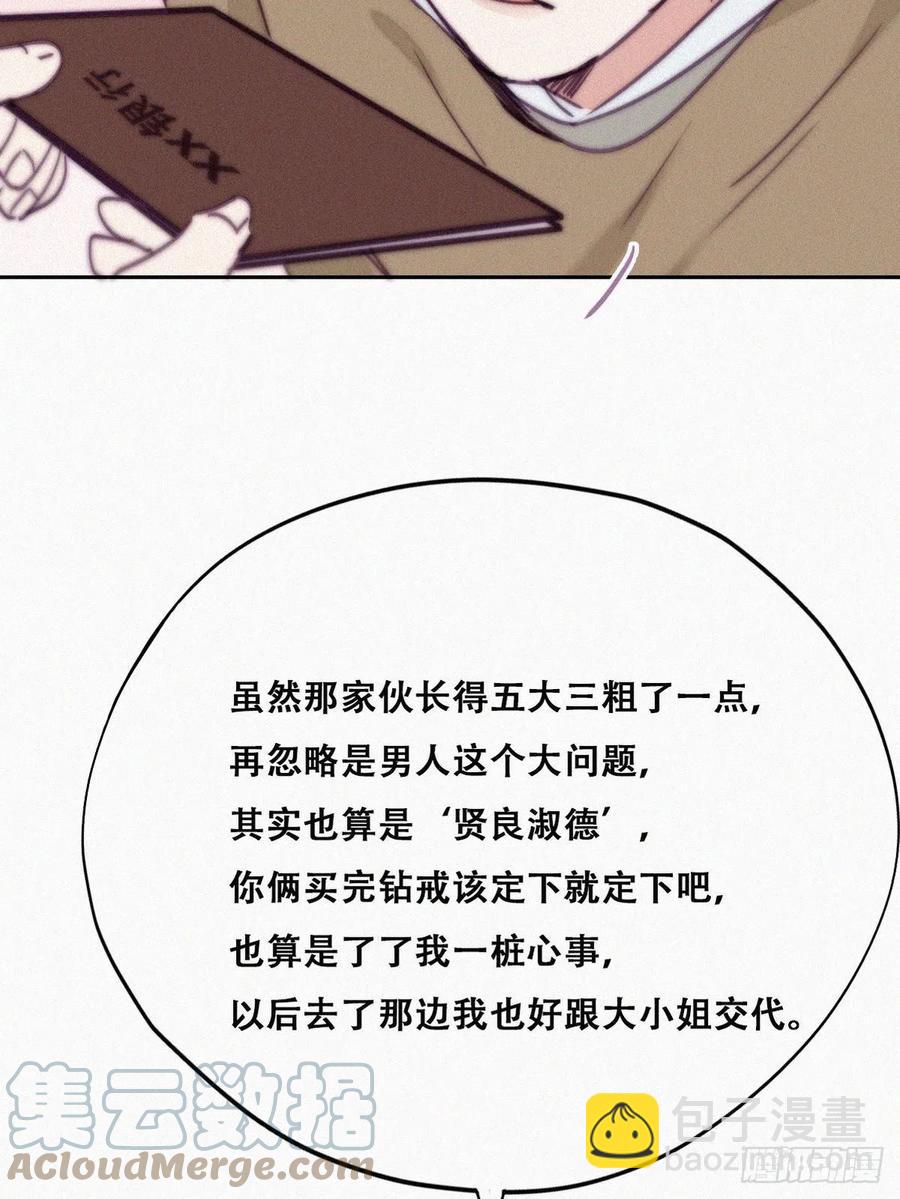 《逆袭之好孕人生》第158话 安全的一次 第40页