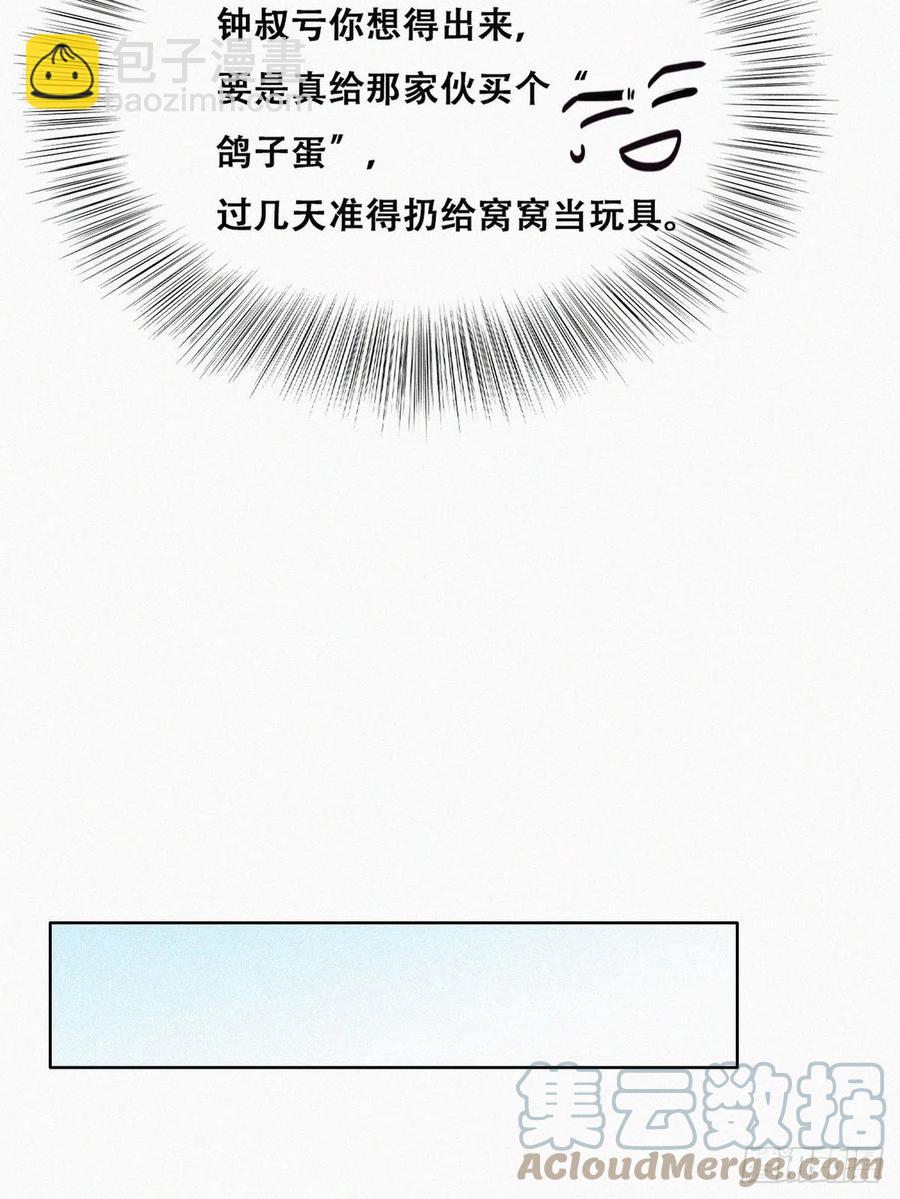 《逆袭之好孕人生》第158话 安全的一次 第43页