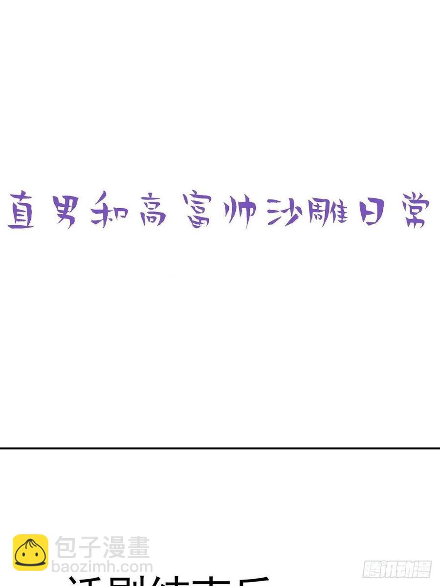 《逆袭之好孕人生》第158话 安全的一次 第50页