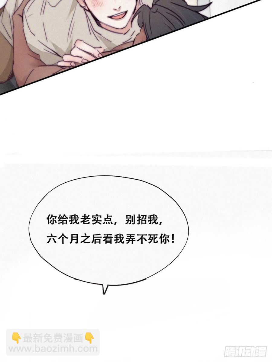 《逆袭之好孕人生》第158话 安全的一次 第5页