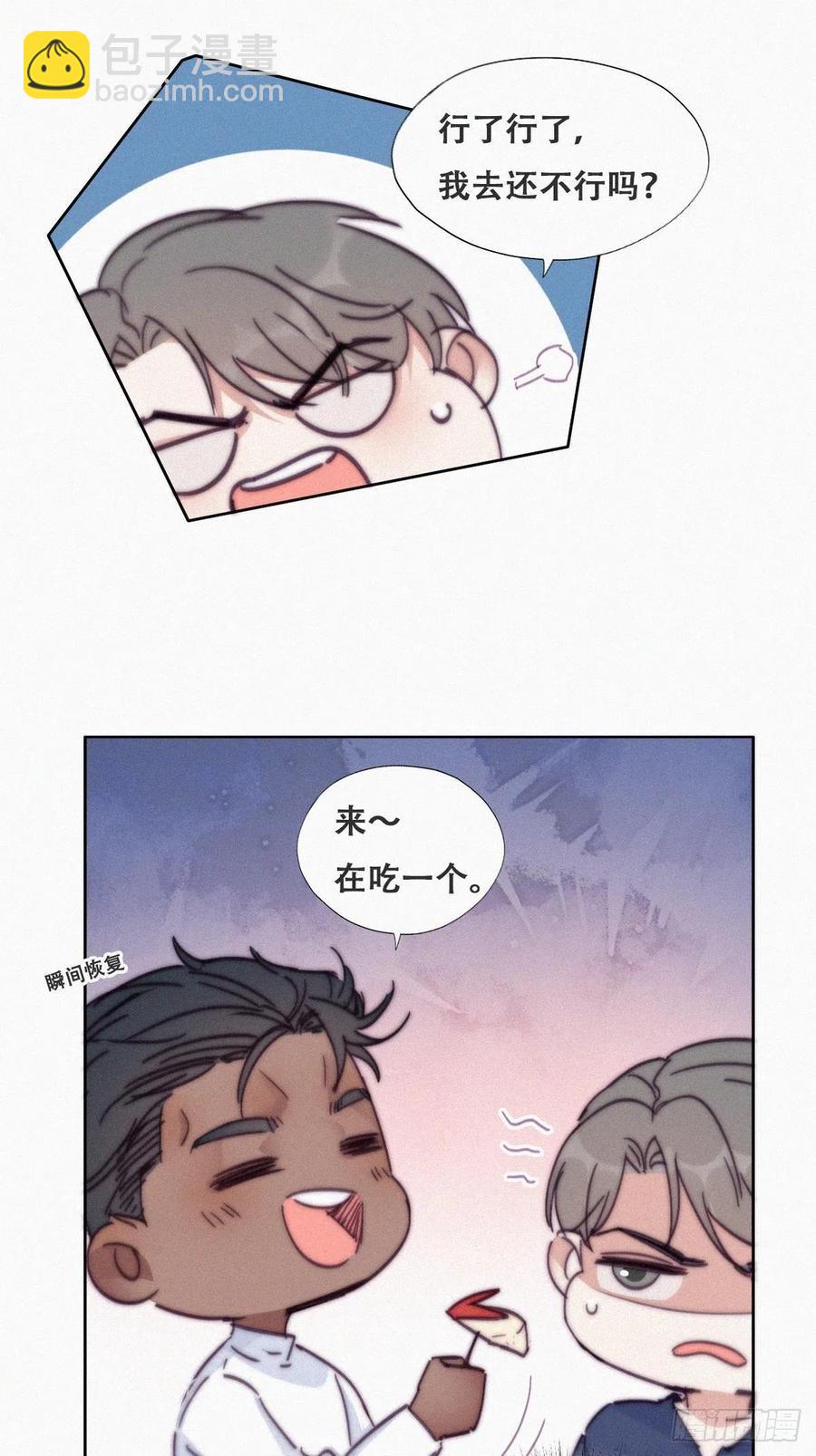 《逆袭之好孕人生》第156话 偷偷摸摸的黑炭 第11页
