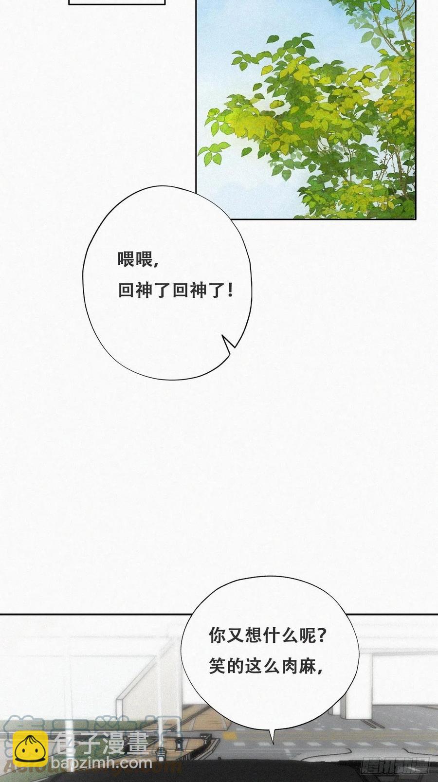 《逆袭之好孕人生》第156话 偷偷摸摸的黑炭 第13页