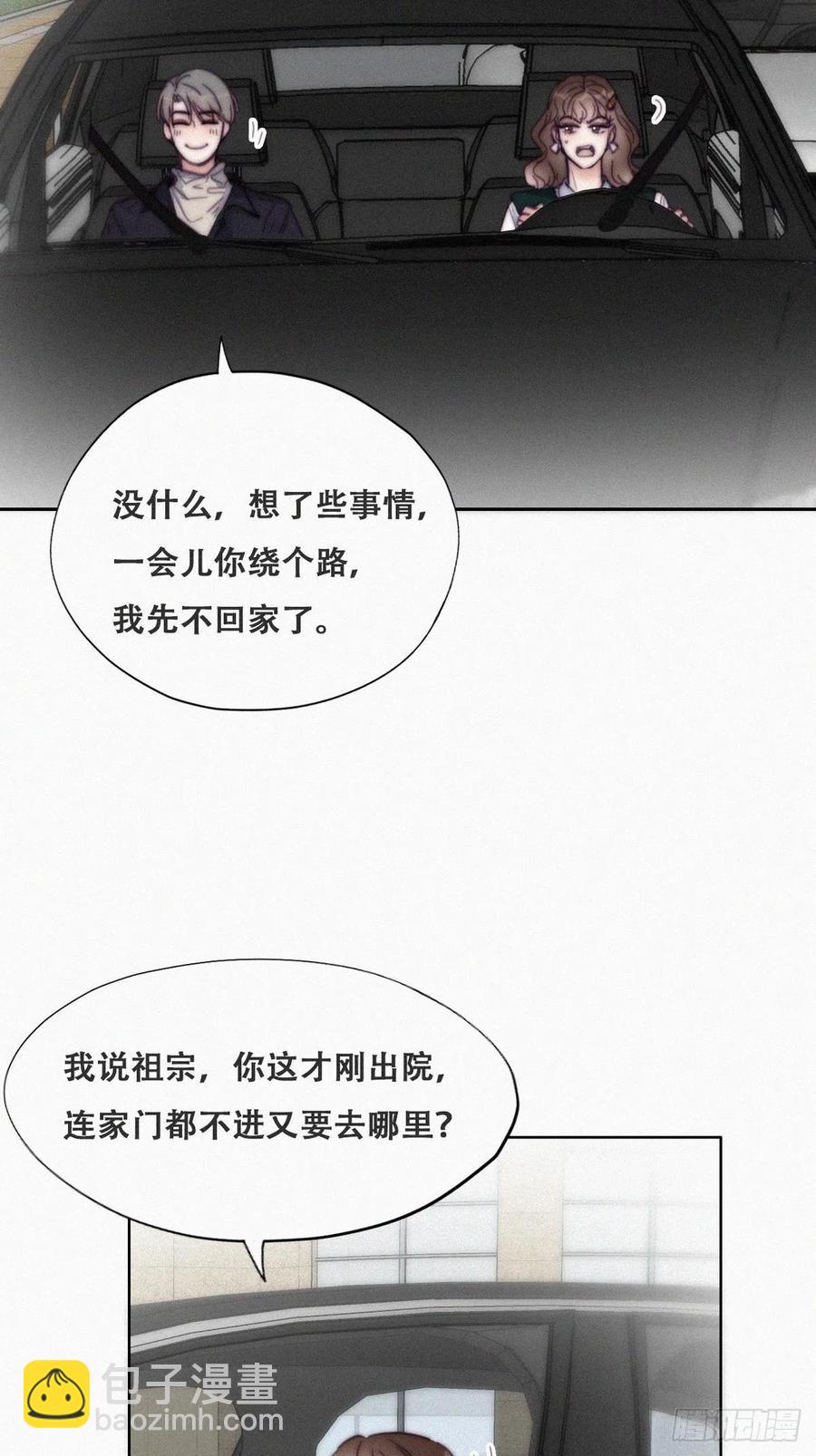 《逆袭之好孕人生》第156话 偷偷摸摸的黑炭 第14页