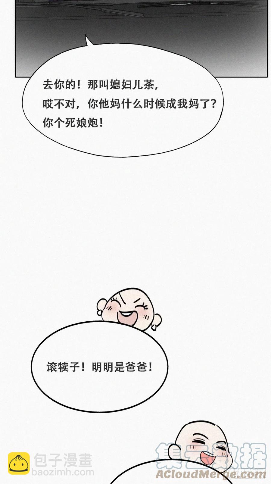 《逆袭之好孕人生》第156话 偷偷摸摸的黑炭 第19页